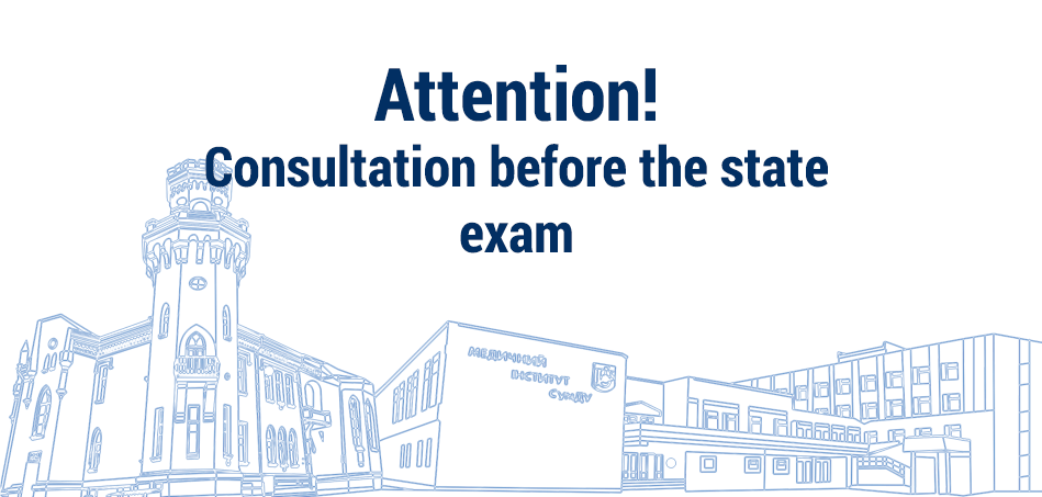 Attention! Consultation before the state exam