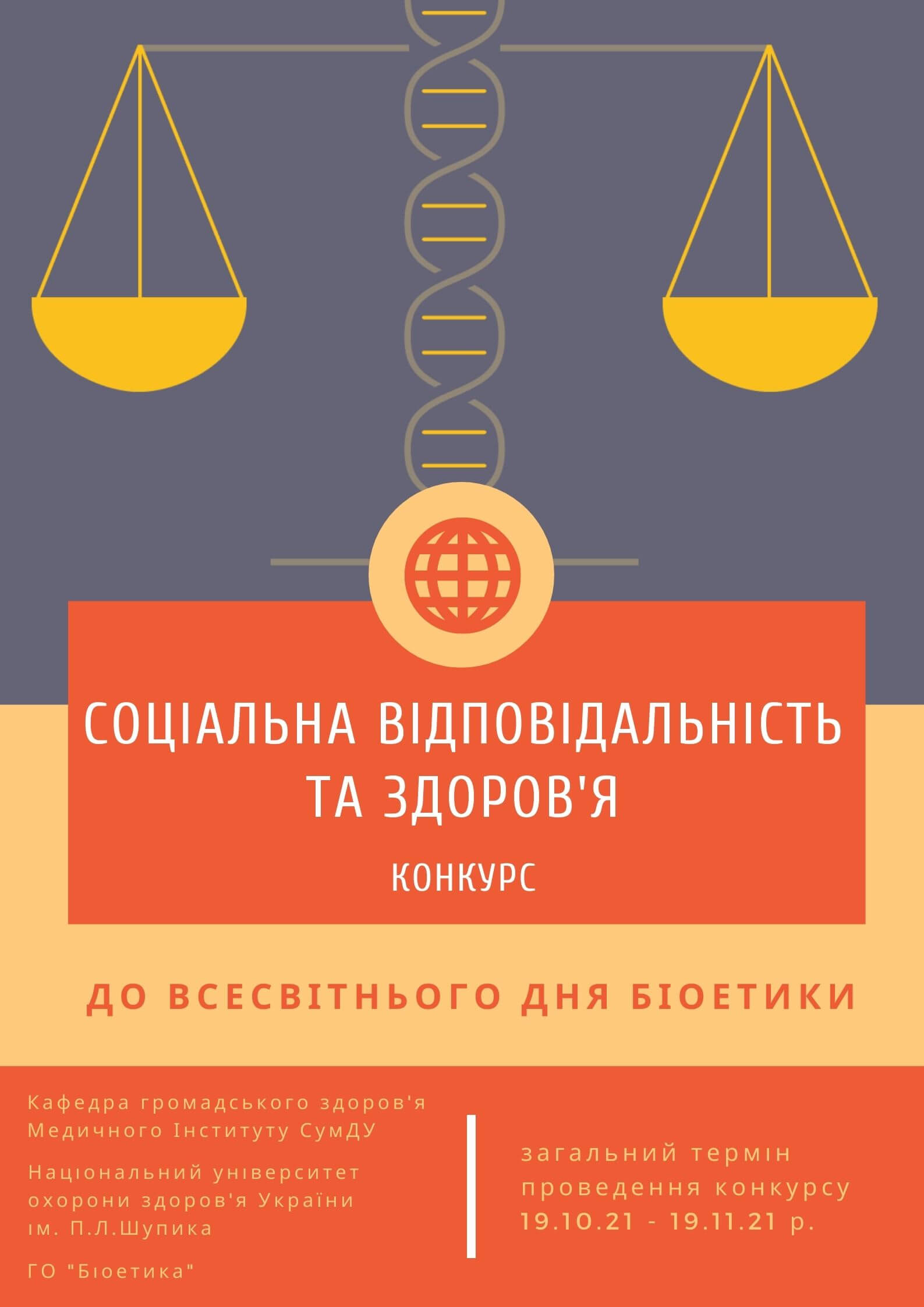 Bioethics_Poster